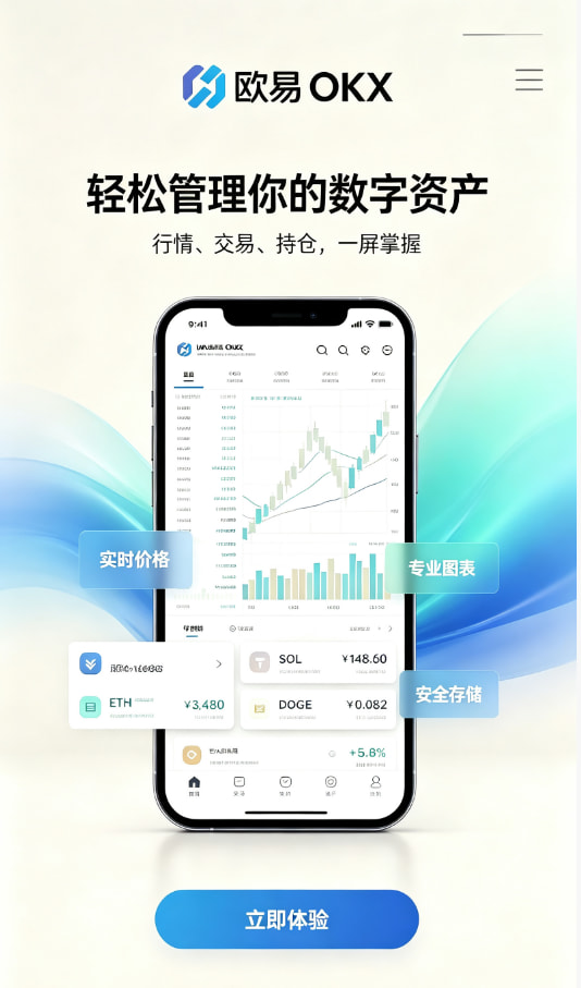 欧交易所app官方新手教程：三步开启你的数字资产之旅